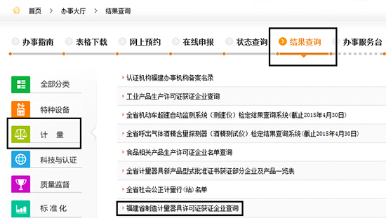 福建質(zhì)量監(jiān)督局官網(wǎng)3