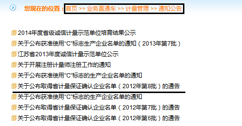 江蘇省質(zhì)量技術(shù)監(jiān)督局4