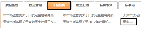 天津市質(zhì)量技術(shù)監(jiān)督局2