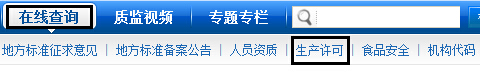 內(nèi)蒙古質(zhì)量技術(shù)監(jiān)督局2