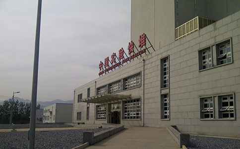 西森與中國(guó)原子能科學(xué)研究院合作
