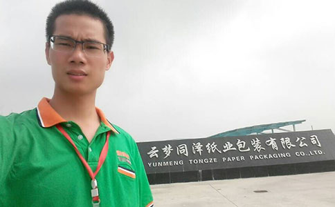 西森與同澤紙業(yè)