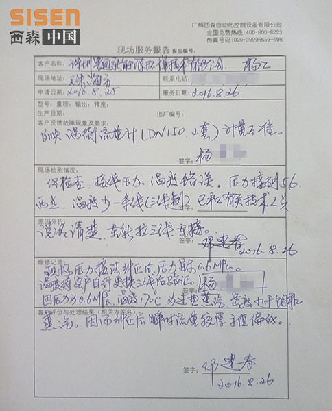 西森蒸汽渦街流量計(jì)