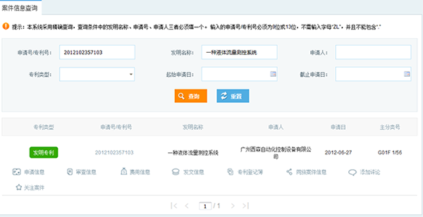 西森發(fā)明專利證書