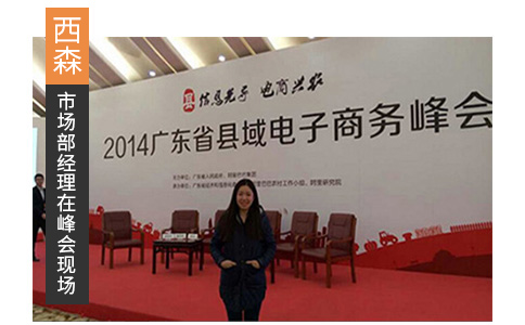 市場(chǎng)部經(jīng)理在峰會(huì)現(xiàn)場(chǎng).jpg