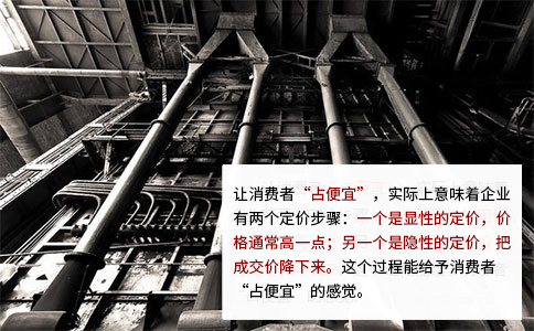 讓消費(fèi)者占便宜.jpg