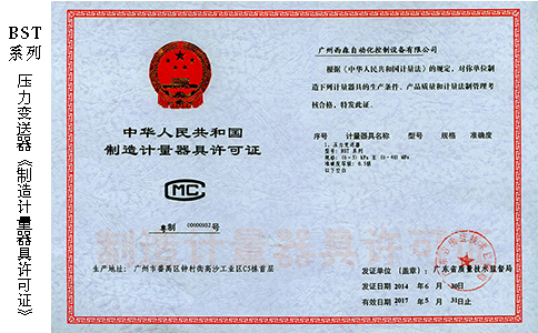 壓力變送器制造計(jì)量器具許可證.jpg