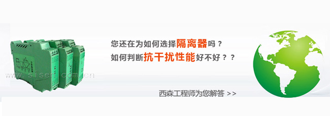信號(hào)隔離器