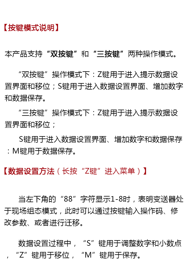 BST6800系列壓力變送器設(shè)置操作說明書