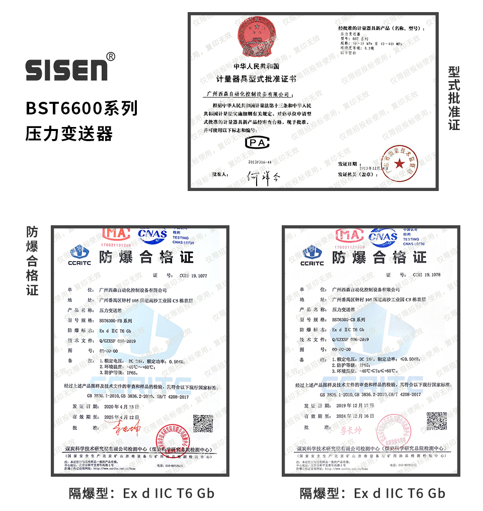 防爆型壓力變送器企業(yè)資質(zhì)
