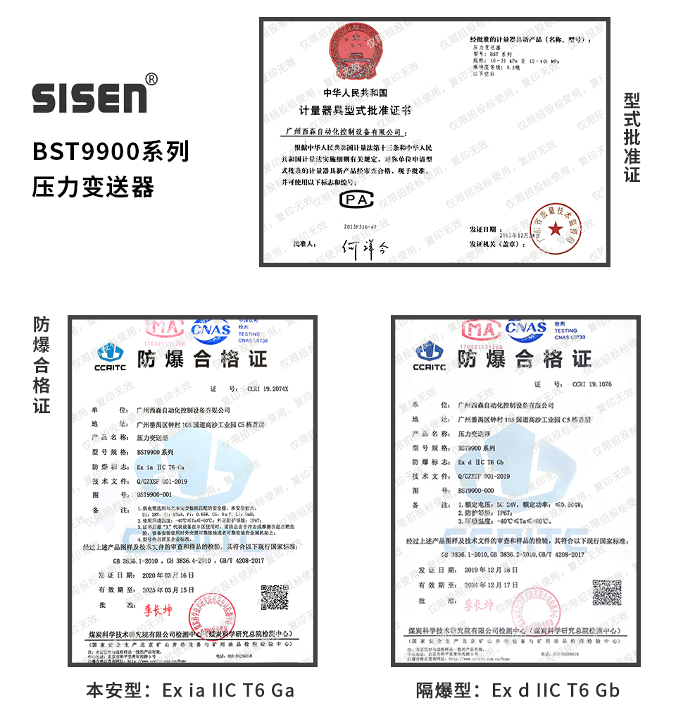單晶硅直連式遠傳壓力變送器防爆證書