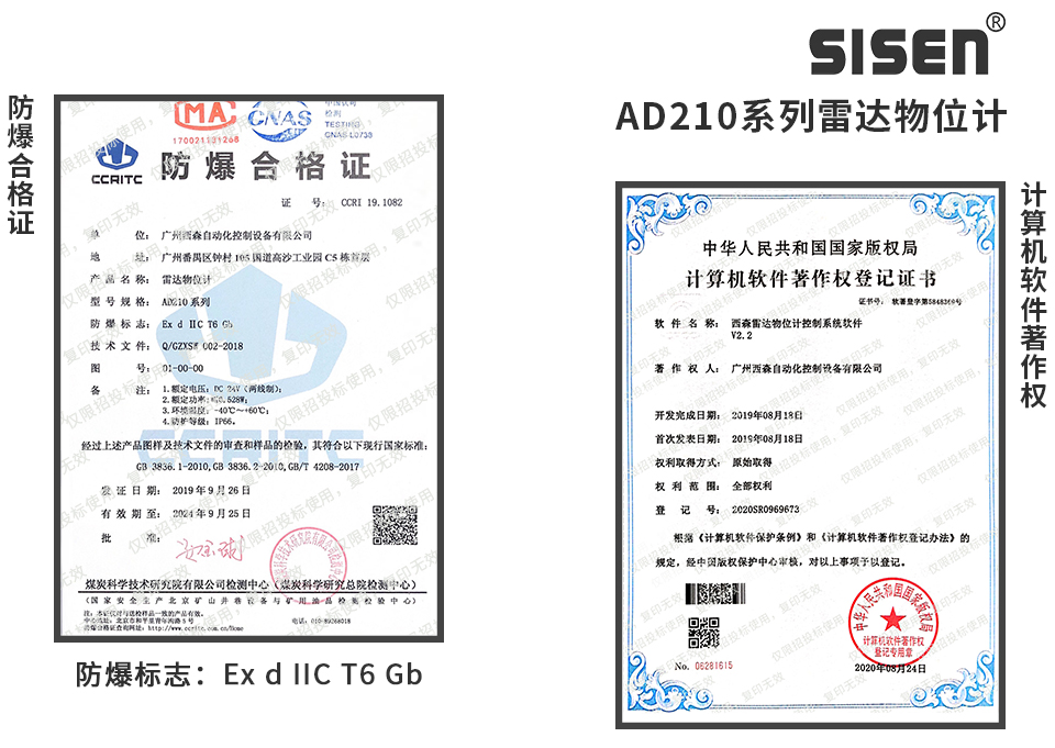 雷達(dá)物位計(jì)企業(yè)資質(zhì)