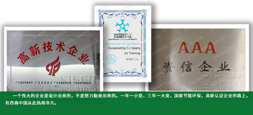 西森雷達物位計榮譽證書