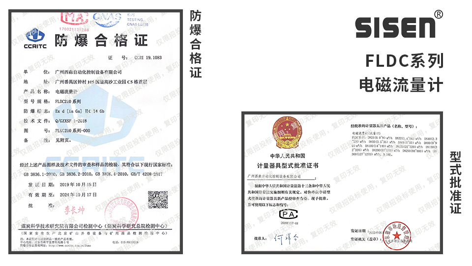 FLDC電磁流量計企業(yè)資質(zhì)