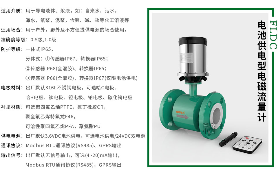 電池供電型電磁流量計(jì)廠家