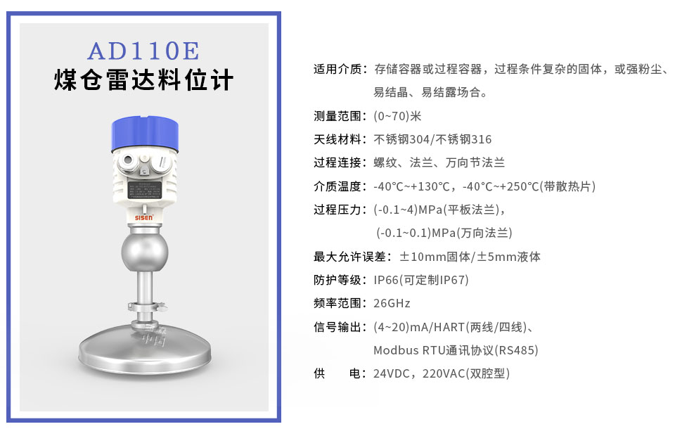 西森AD110E 煤倉(cāng)雷達(dá)料位計(jì)