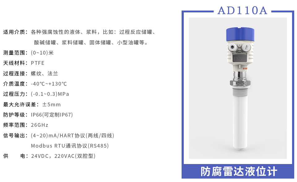 西森AD110A 防腐雷達(dá)液位計(jì)