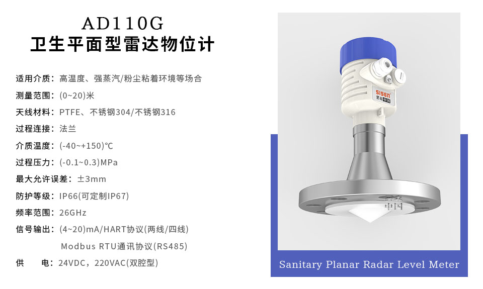 西森中國AD110G衛(wèi)生型平面型雷達(dá)物位計(jì)