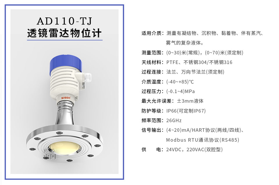 AD110-TJ透鏡雷達(dá)物位計(jì)西森工廠