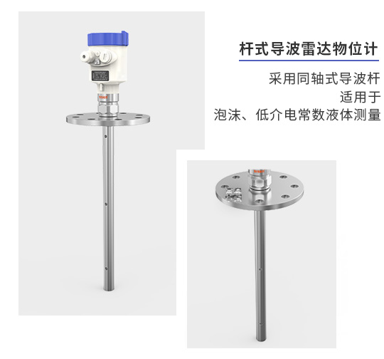 西森桿式導(dǎo)波雷達(dá)物位計(jì)廠家