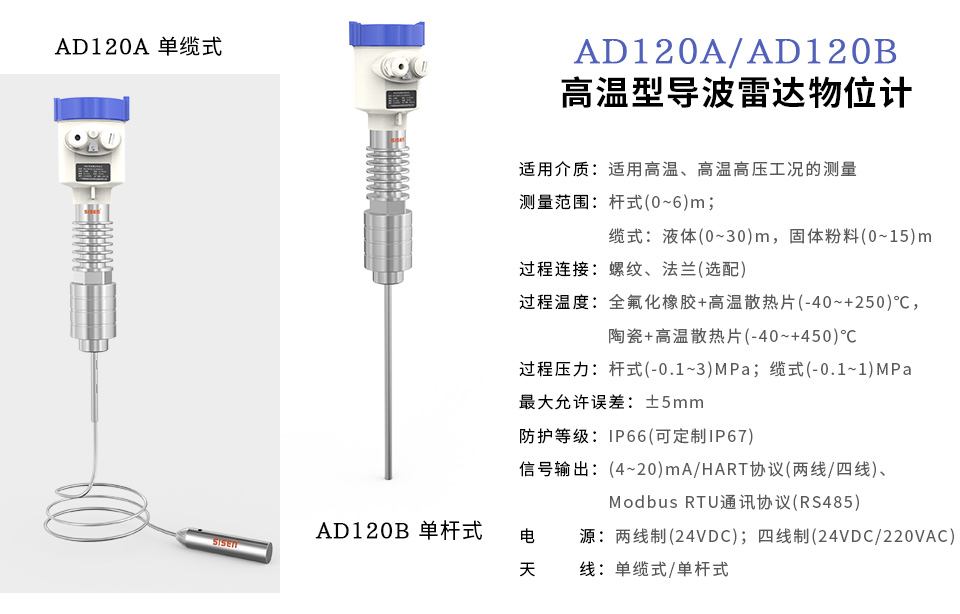 AD120A/AD120B高溫導(dǎo)波雷達(dá)物位計