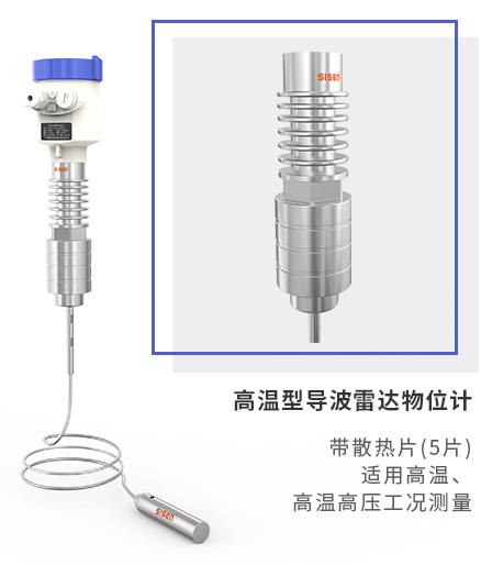 西森高溫型導(dǎo)波雷達(dá)物位計-廠家