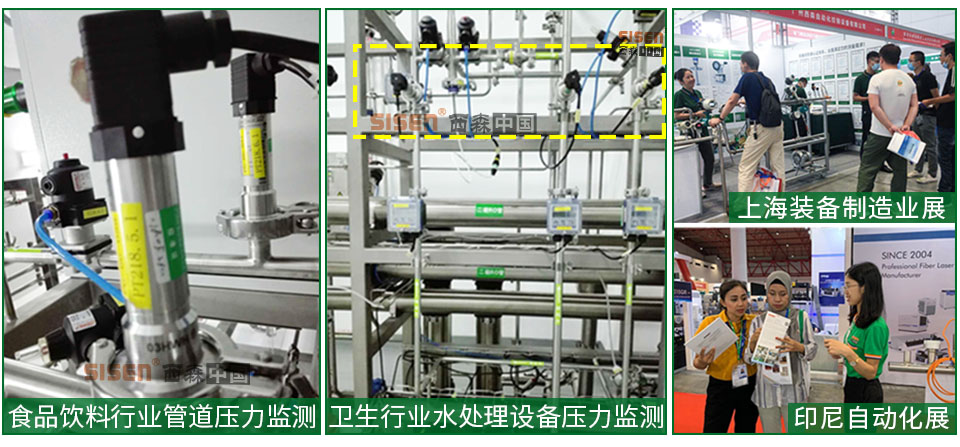 衛(wèi)生平膜型壓力變送器應(yīng)用現(xiàn)場