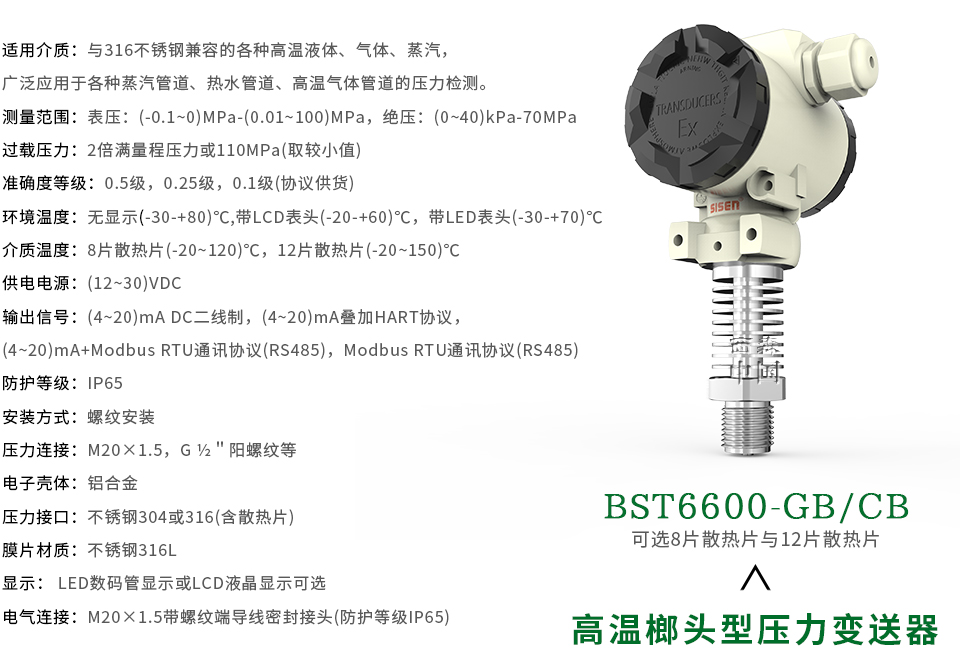 高溫工業(yè)型壓力變送器