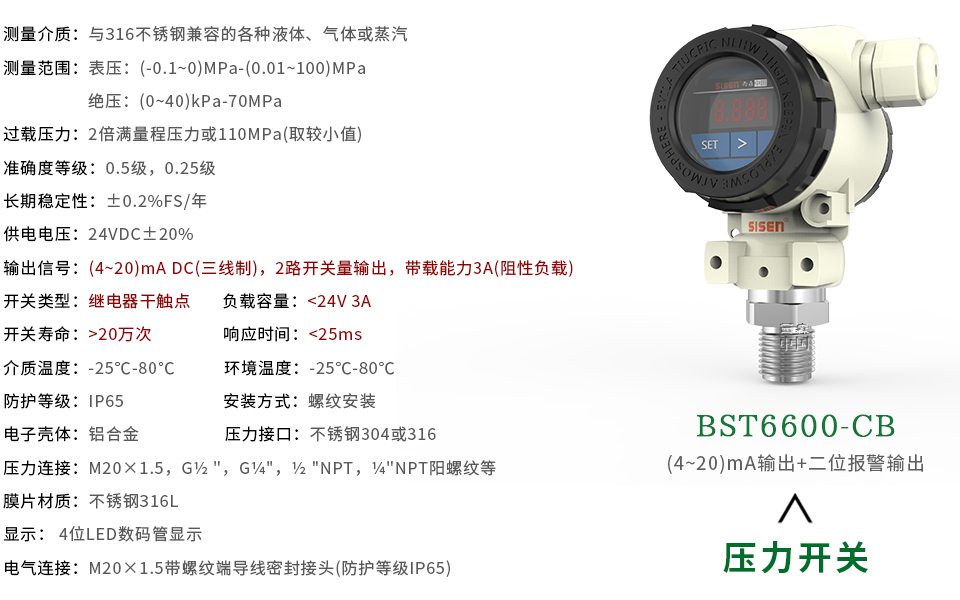 BST6600-CB壓力開關(guān)