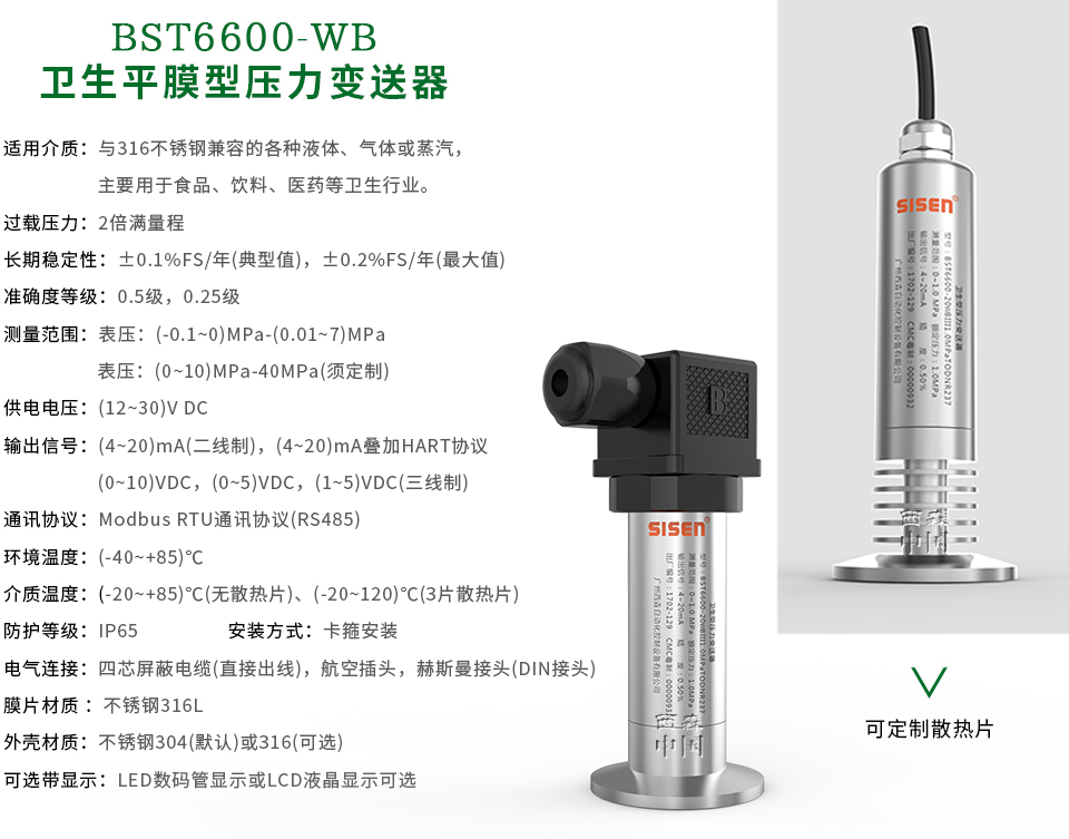 衛(wèi)生平膜型壓力變送器