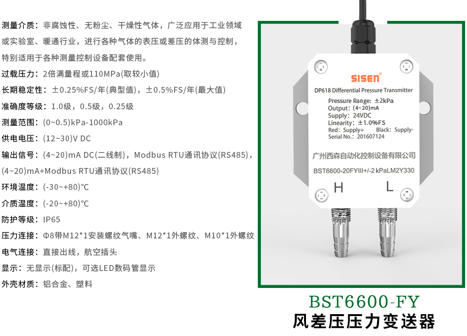 西森風(fēng)差壓壓力變送器