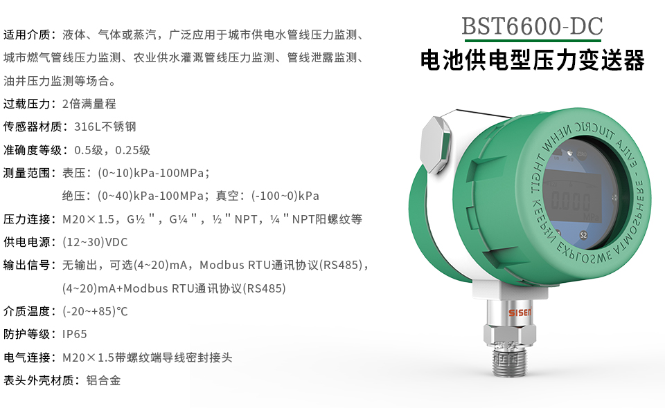 西森電池供電型壓力變送器