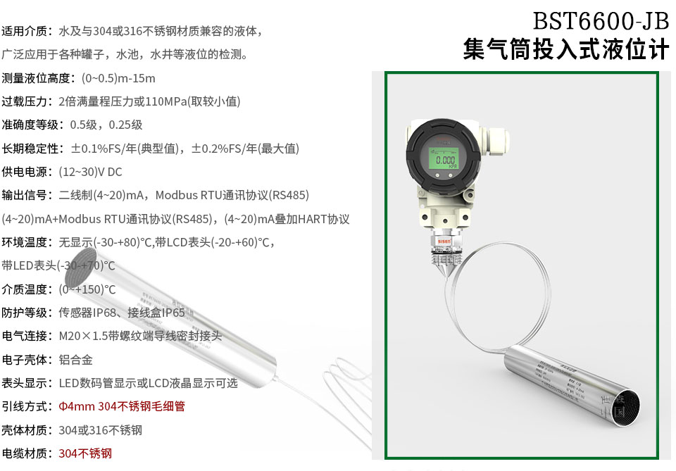 集氣筒投入式液位計