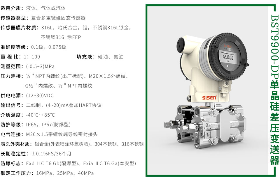 單晶硅差壓變送器-廠家