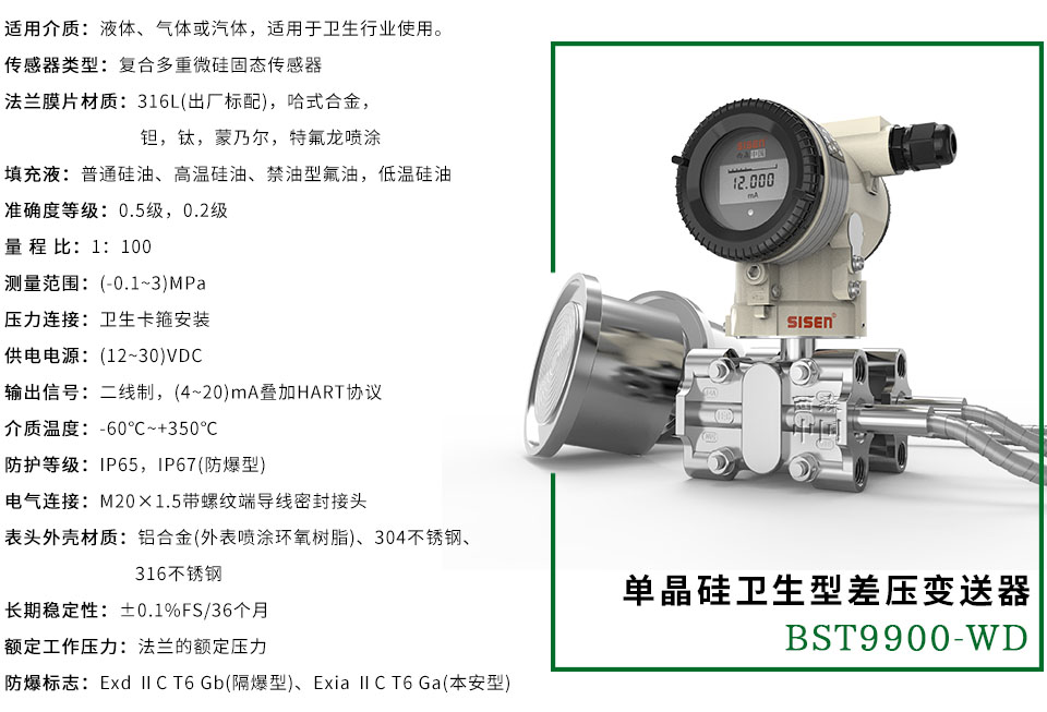 西森單晶硅衛(wèi)生型差壓變送器-廠家