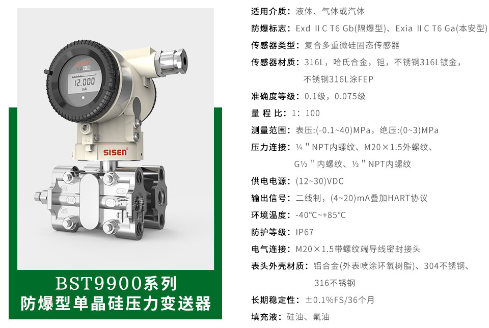 防爆型單晶硅壓力變送器-廠家