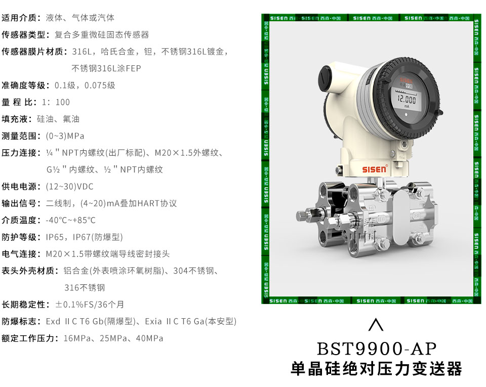 單晶硅絕對(duì)壓力變送器-廠家