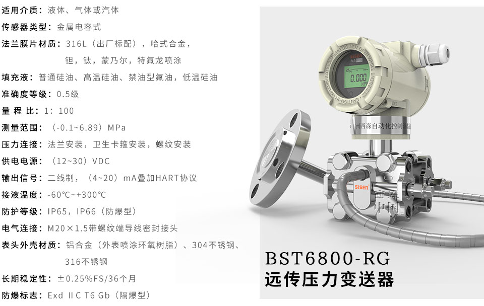 BST6800-RG系列遠傳壓力變送器廠家