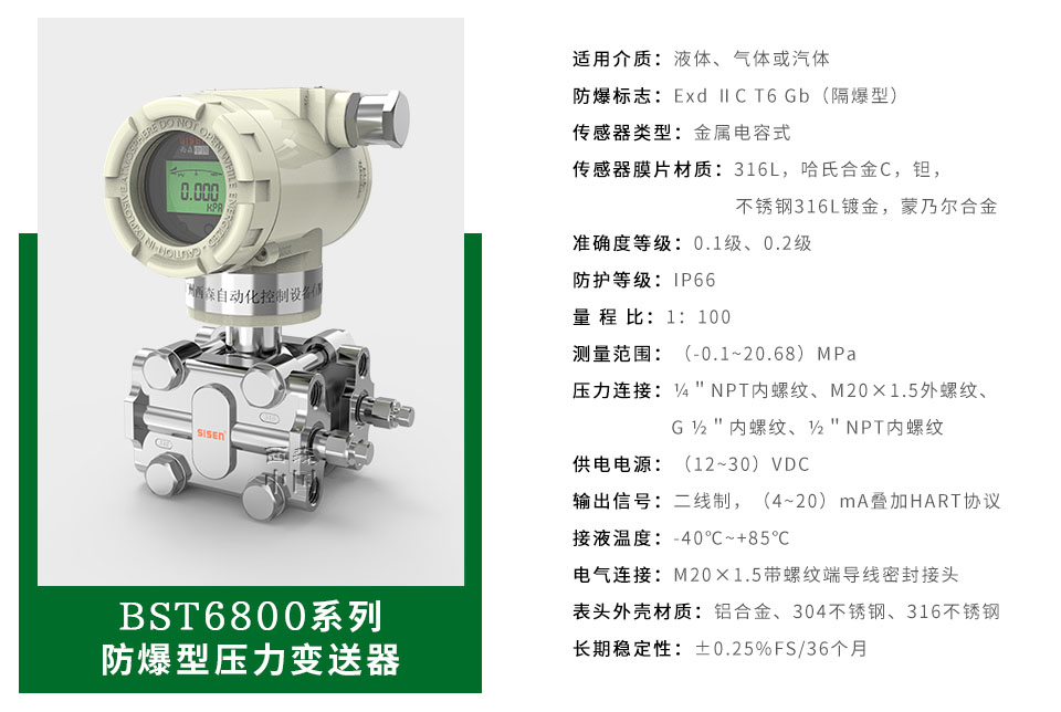 防爆型壓力變送器廠家
