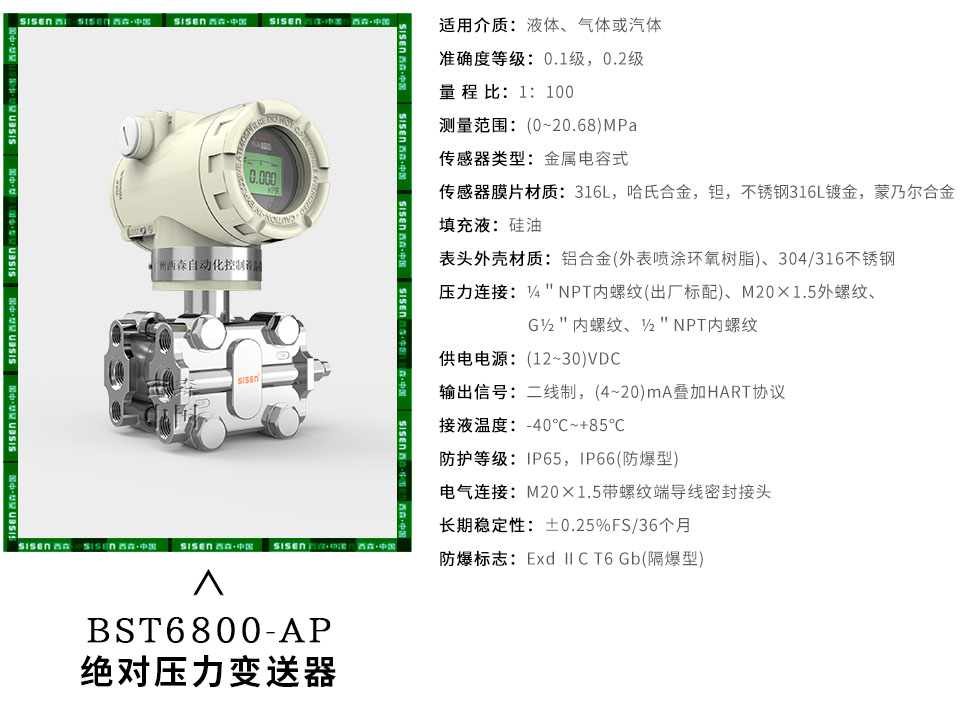 BST6800-AP系列絕對(duì)壓力變送器廠家