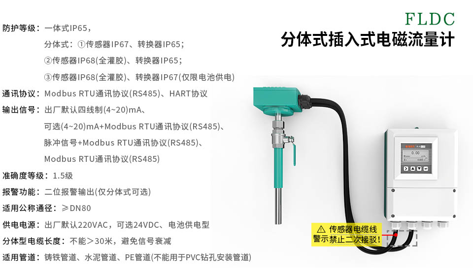 西森分體式插入式電磁流量計(jì)