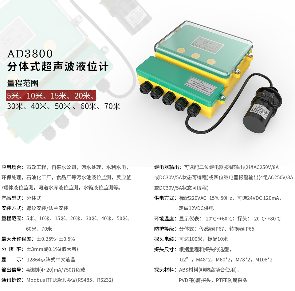 分體式超聲波液位計廠家