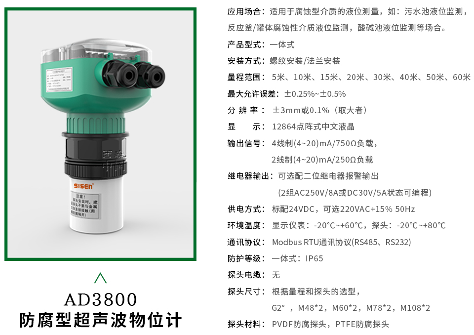AD3800防腐型超聲波物位計(jì)產(chǎn)品描述