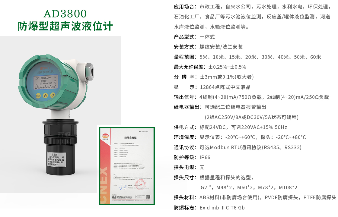 防爆型超聲波液位計廠家