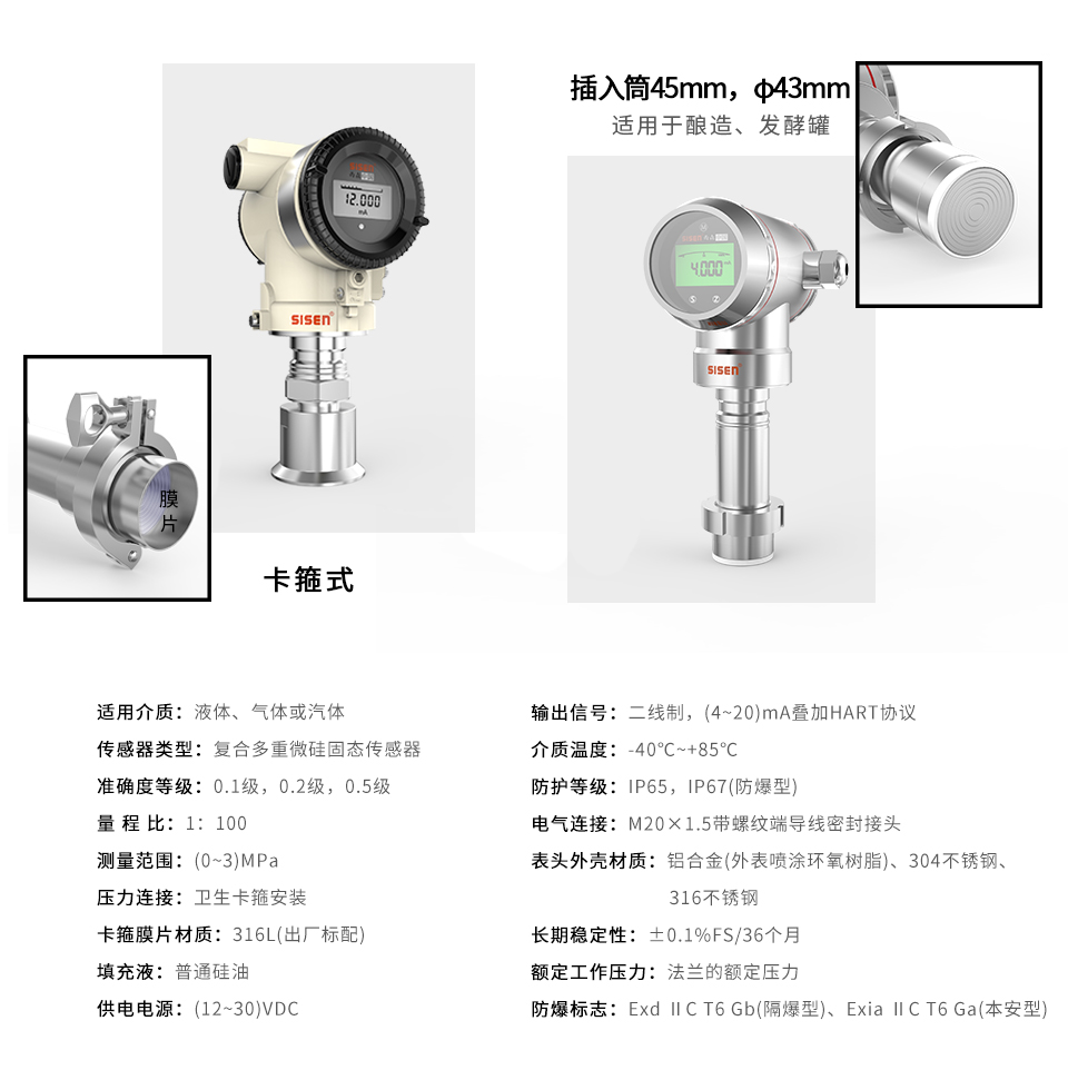 西森單晶硅衛(wèi)生型壓力變送器-廠家