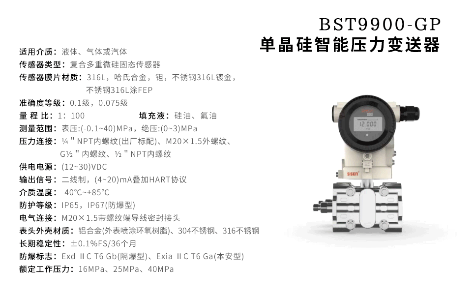 單晶硅智能壓力變送器-廠家