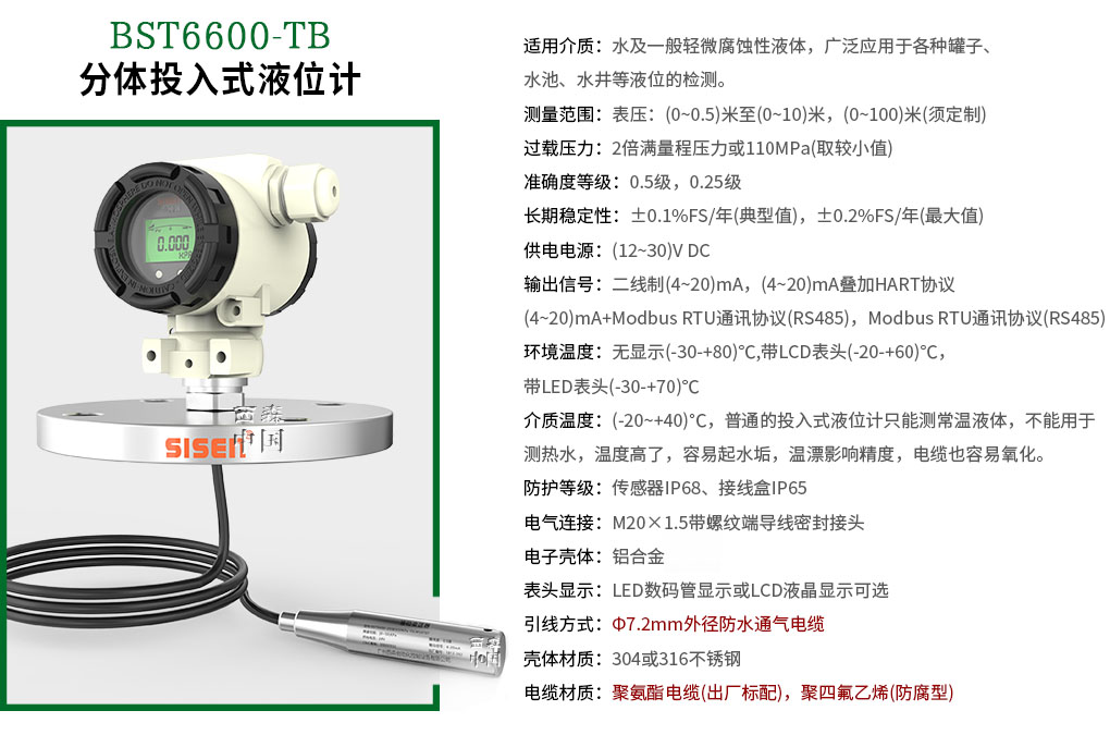 西森分體投入式液位計(jì)
