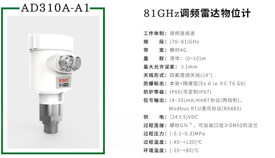 西森AD310A-A1 81GHz四氟透鏡雷達(dá)物位計(jì)
