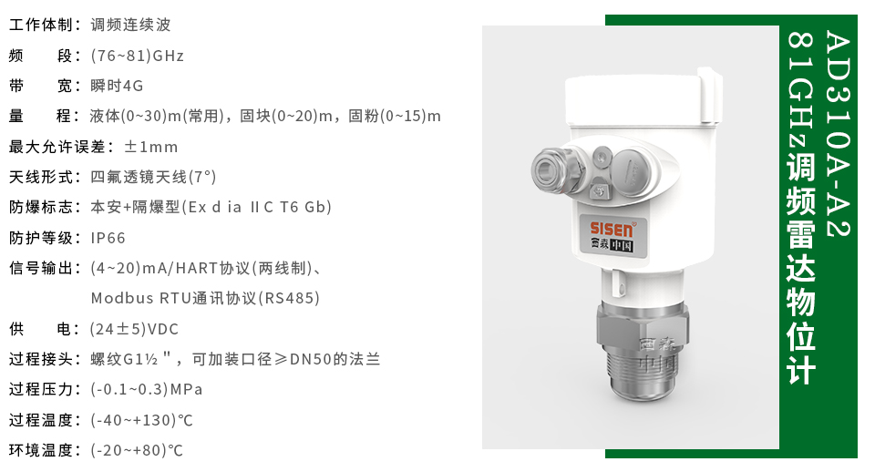 西森AD310A-A3 81GHz四氟透鏡雷達(dá)物位計(jì)