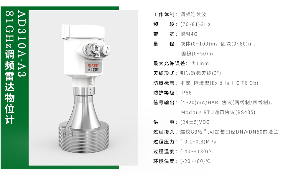 西森AD310A-A3 81GHz四氟透鏡雷達(dá)物位計(jì)
